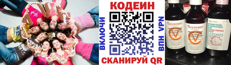 Кодеин Purple Drank  Пыталово 